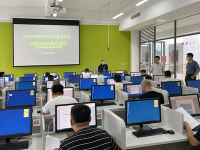我校成功承辦2022年徐州市機(jī)關(guān)事業(yè)單位工勤崗位計算機(jī)技術(shù)技能培訓(xùn)